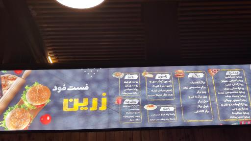 عکس فست فود زرین