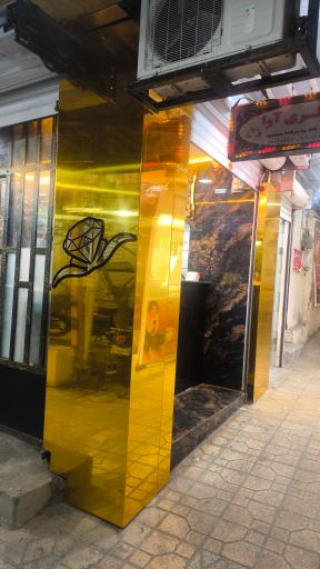 عکس کلینیک تخصصی طلا و جواهر آوا 