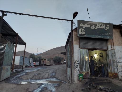 عکس تراشکاری سعید