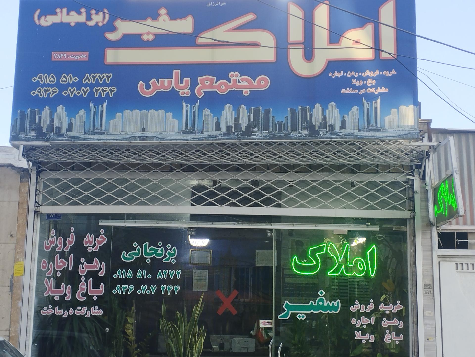 عکس املاک سفیر