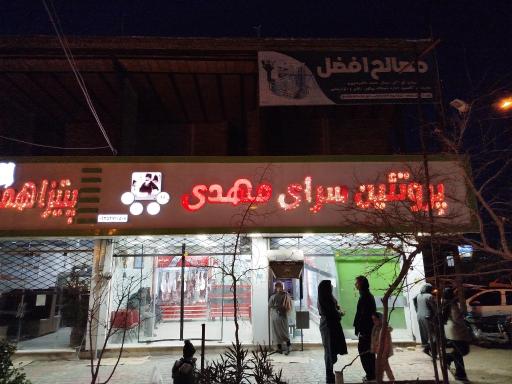 عکس پروتئین سرای مهدی