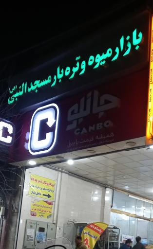 عکس فروشگاه جانبو 2413