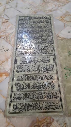 عکس مرقد آیت الله شاه آبادی