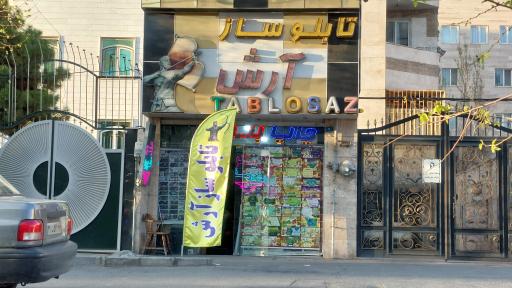 تابلو سازی آرش