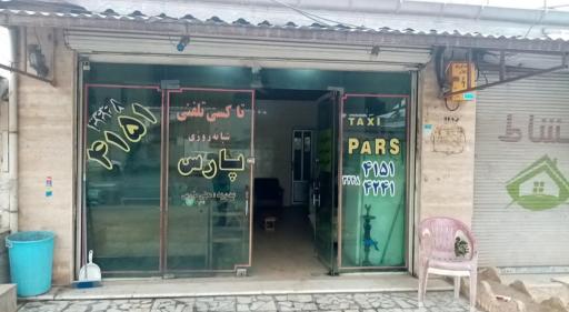 عکس آژانس پارس