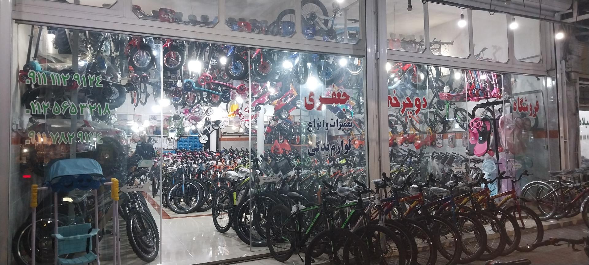 عکس دوچرخه فروشی جعفری