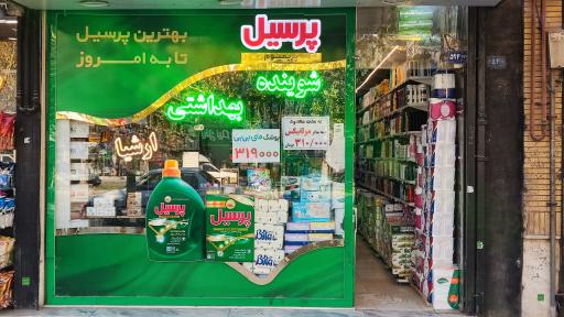 عکس شوینده بهداشتی ارشیا