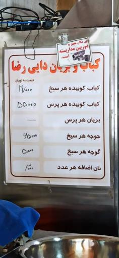 عکس کباب سرای چشم بین گلپایگانی(دایی رضا)