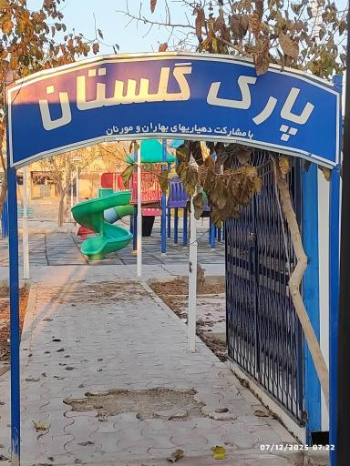 عکس پارک کودک