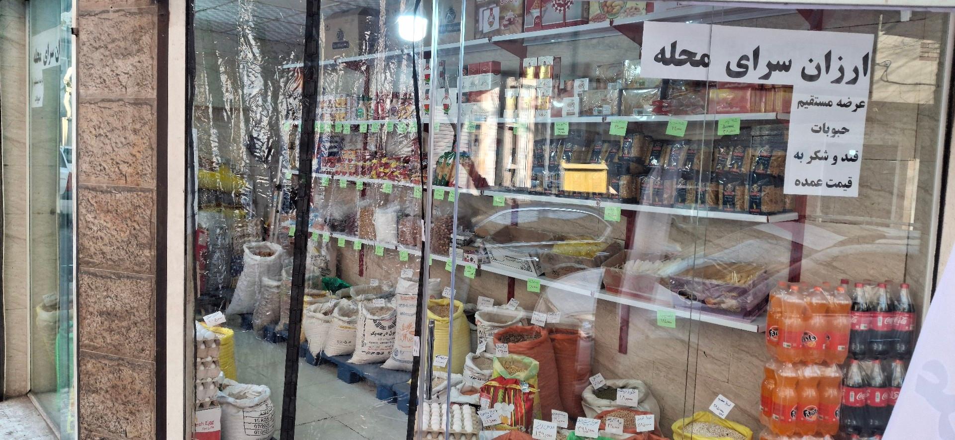 عکس ارزانسرای حبوبات محله