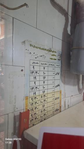 عکس نان سنگکی نسترن