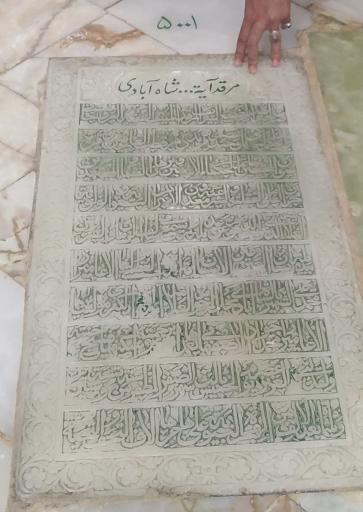 عکس مرقد آیت الله شاه آبادی