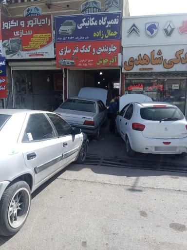 مکانیکی و جلوبندی جمال زاده