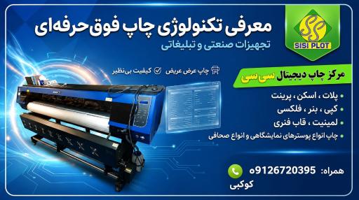 عکس فتوکپی پرینت بنر پلات چاپ