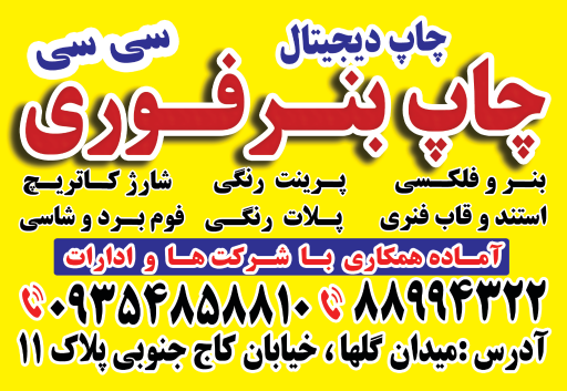 عکس فتوکپی پرینت بنر پلات چاپ