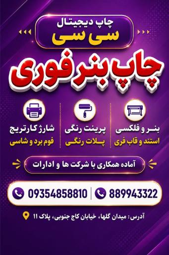 عکس فتوکپی پرینت بنر پلات چاپ