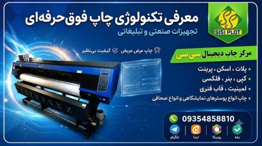 عکس فتوکپی پرینت بنر پلات چاپ