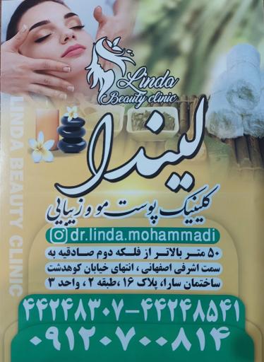 کلینیک زیبایی لیندا