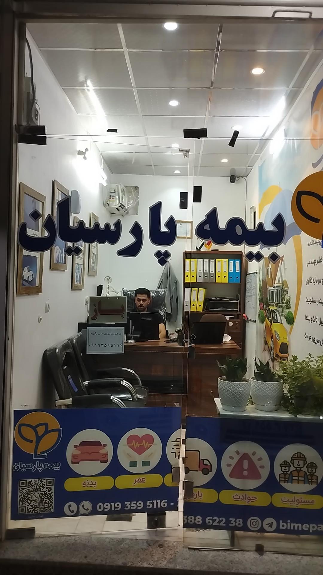 عکس بیمه پارسیان استان قم شعبه شیخ آباد