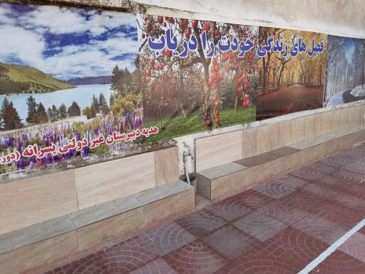 عکس دبیرستان فرهمند دوره اول