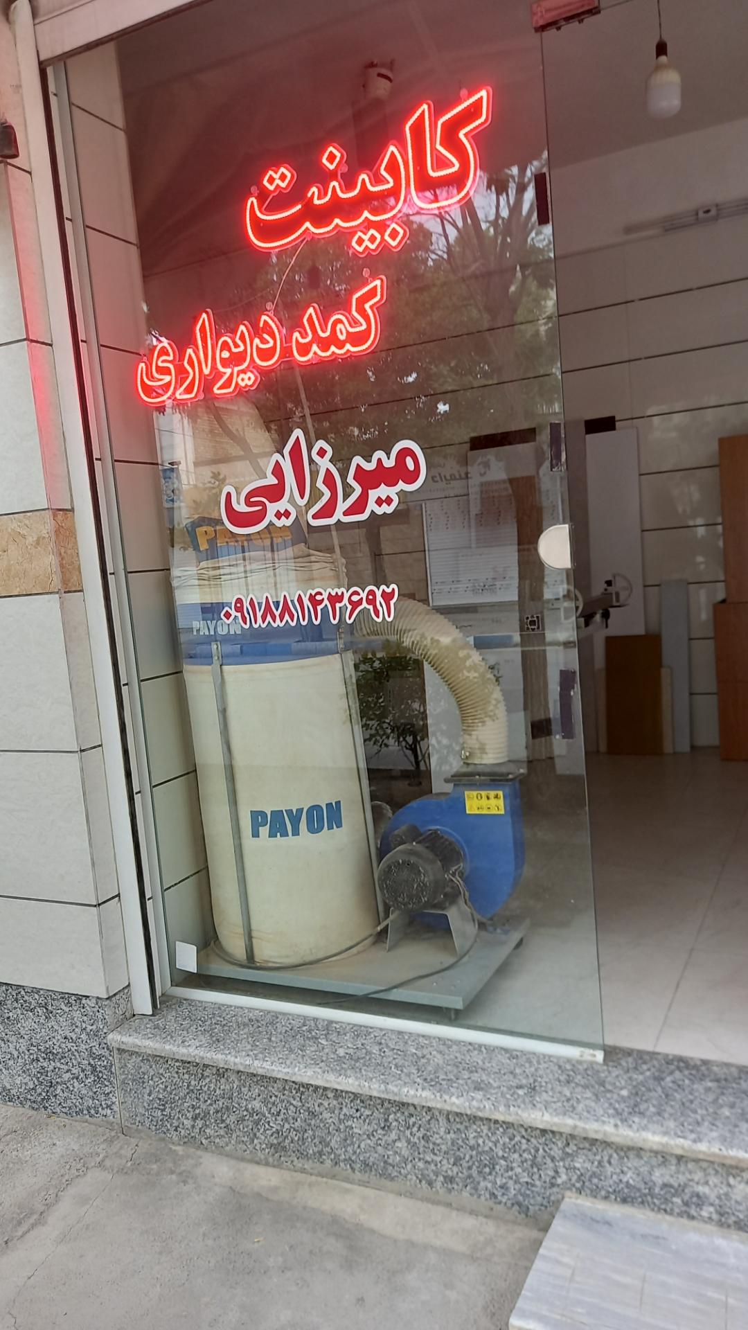 عکس کابینت وکمد دیواری میرزایی