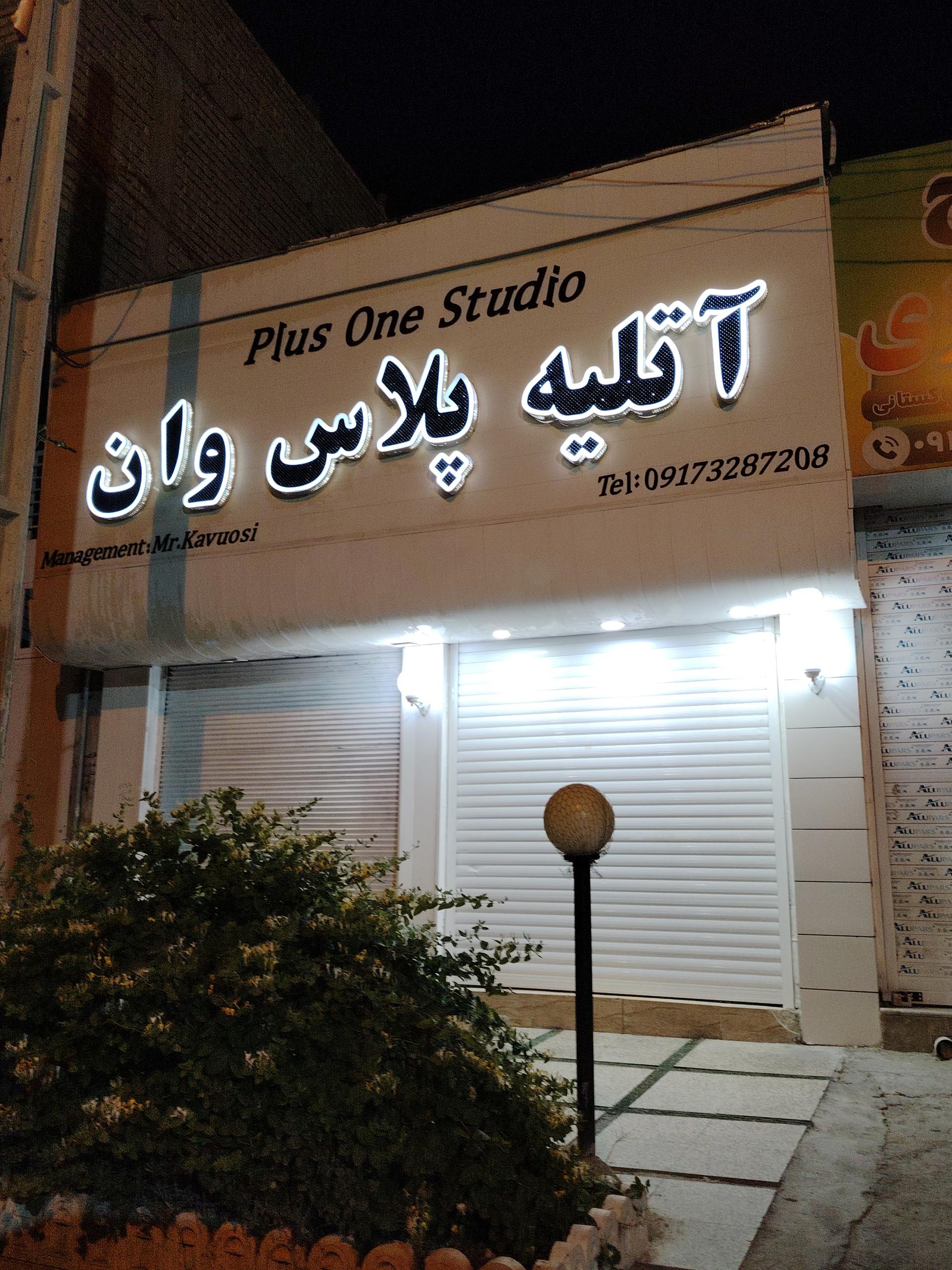 عکس آتلیه پلاس وان