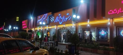 عکس رستوران و فست فود پرستو