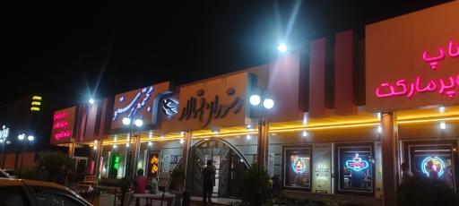 عکس رستوران و فست فود پرستو