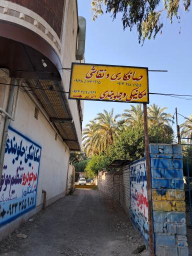 عکس صافکاری و نقاشی