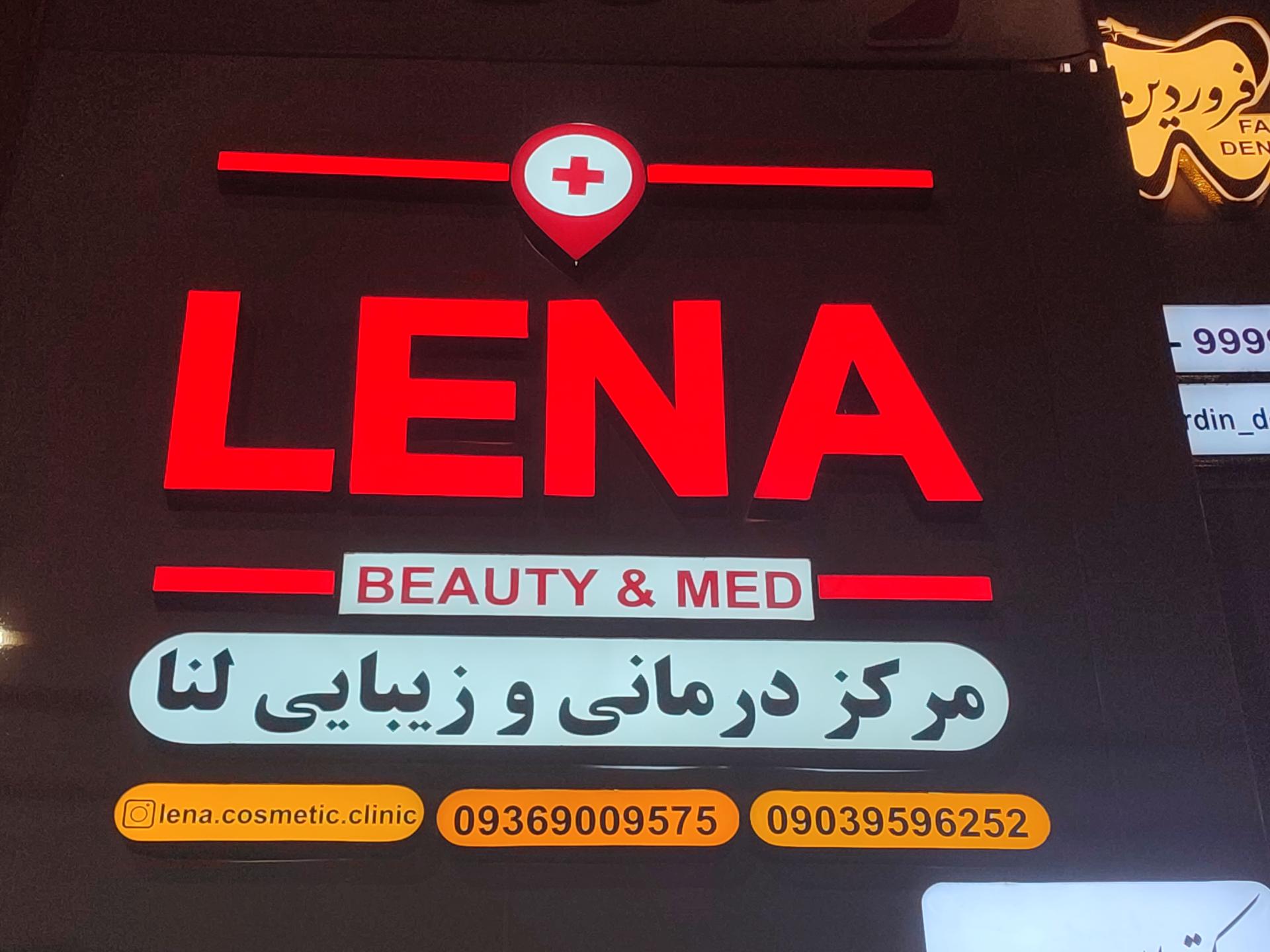 عکس مرکز درمانی و زیبایی لنا