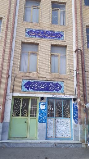 عکس هنرستان کار آفرین پیشوا شماره ۱