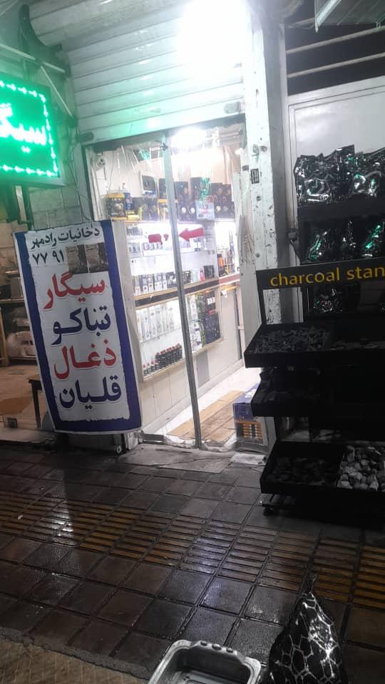 عکس سیگار و ذغال فروشی رسول