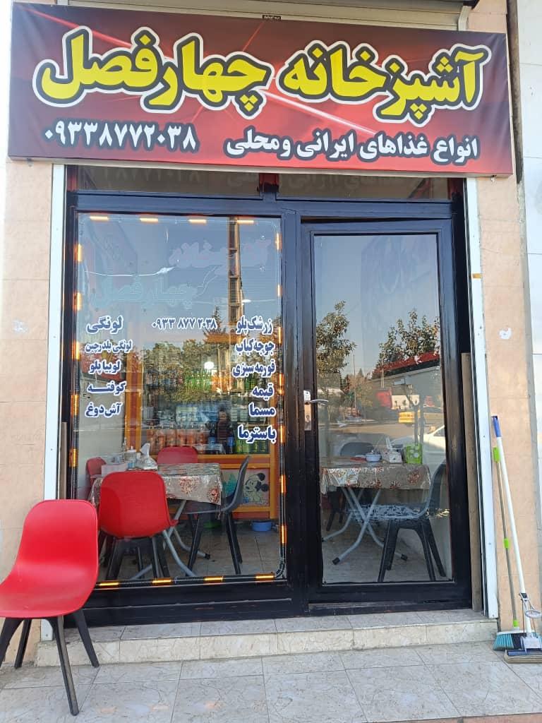 عکس آشپزخانه چهارفصل