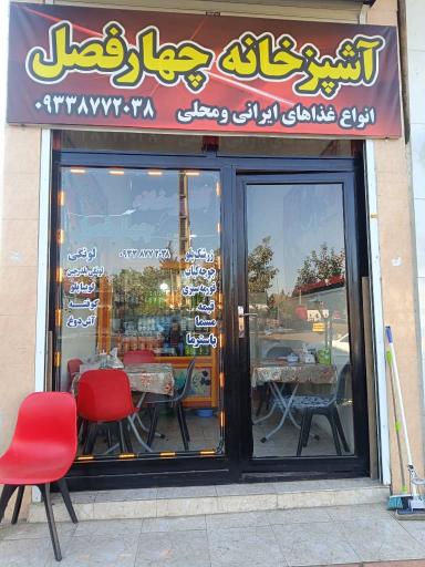 عکس آشپزخانه چهارفصل