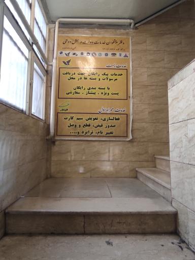 دفتر پیشخوان و پست