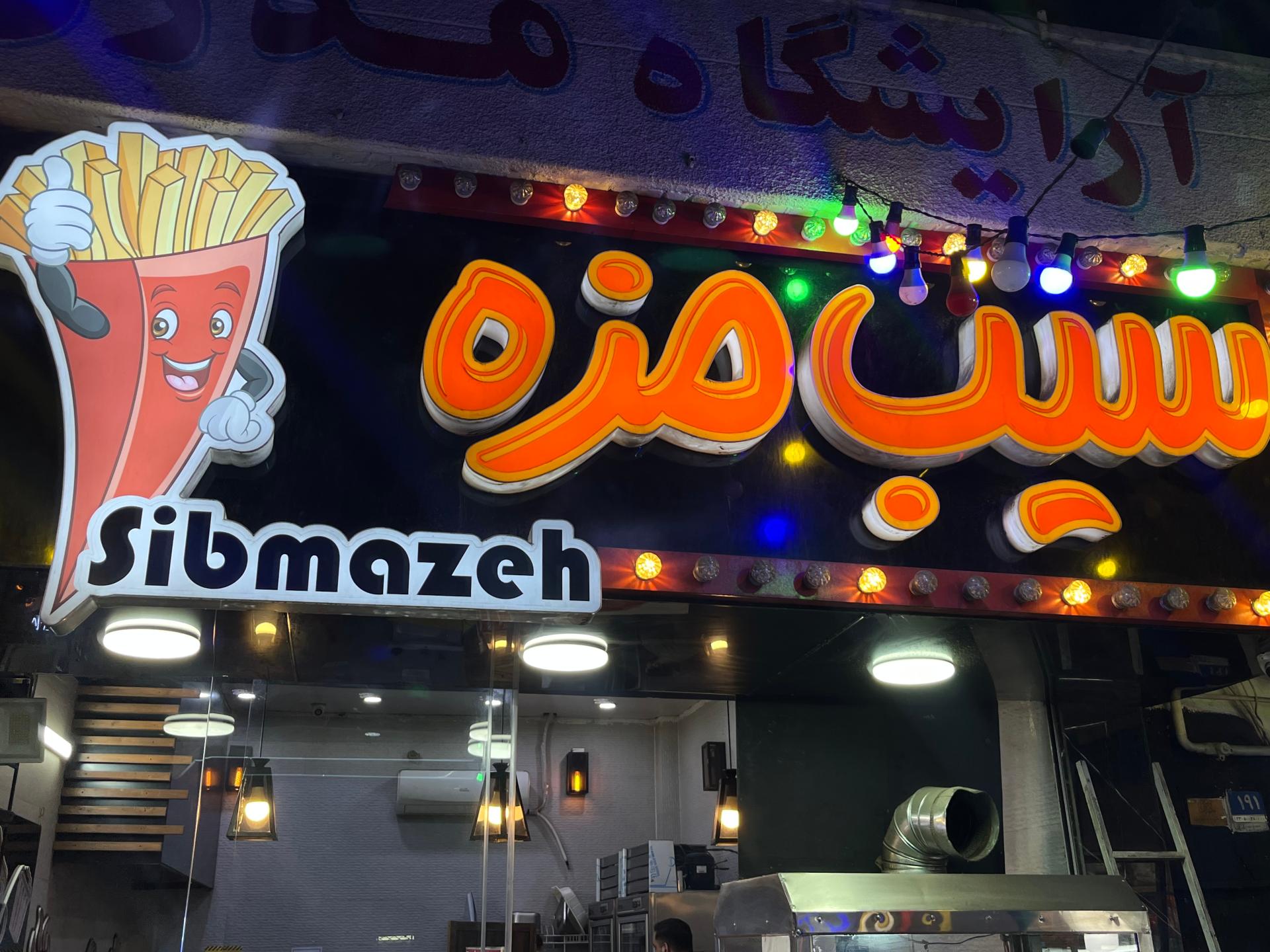 عکس فلافلی سیب مزه