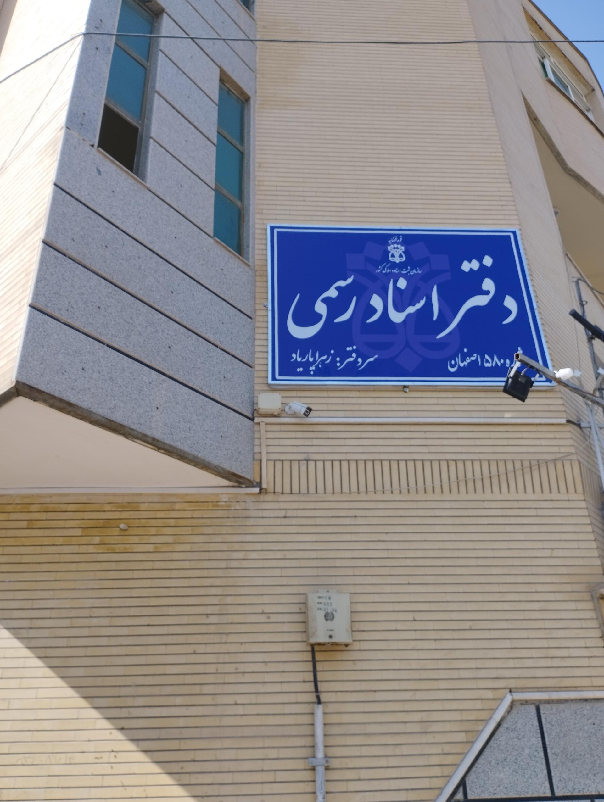 عکس دفتر اسناد رسمی شماره 580