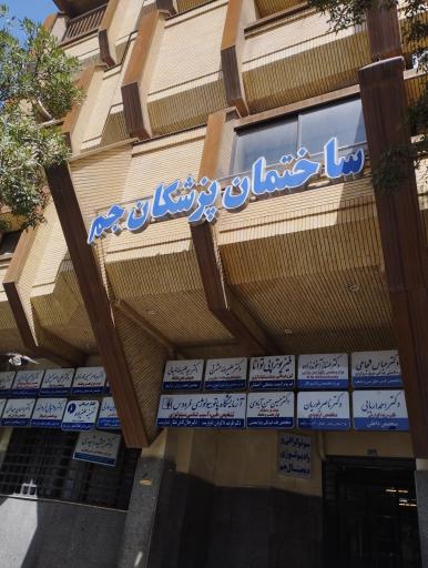 عکس دکتر عباس شجاعی