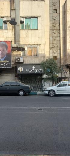 عکس جواهری شکرزاده