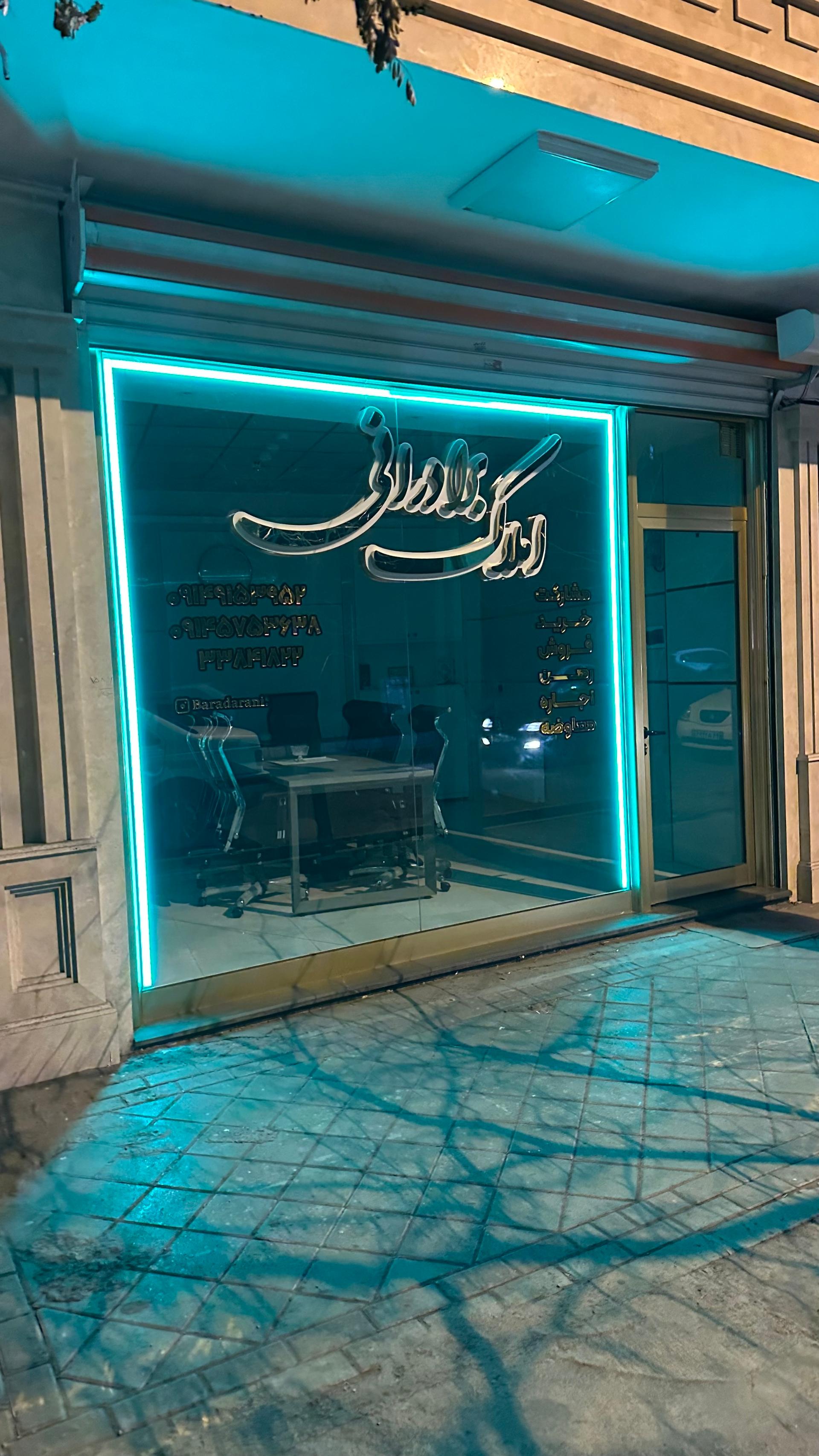 عکس املاک برادرانی