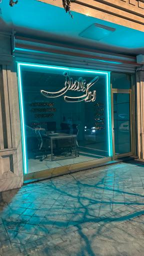 عکس املاک برادرانی