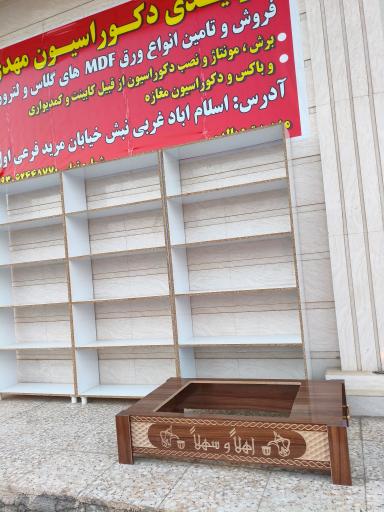 عکس تولیدی دکوراسیون مهدی