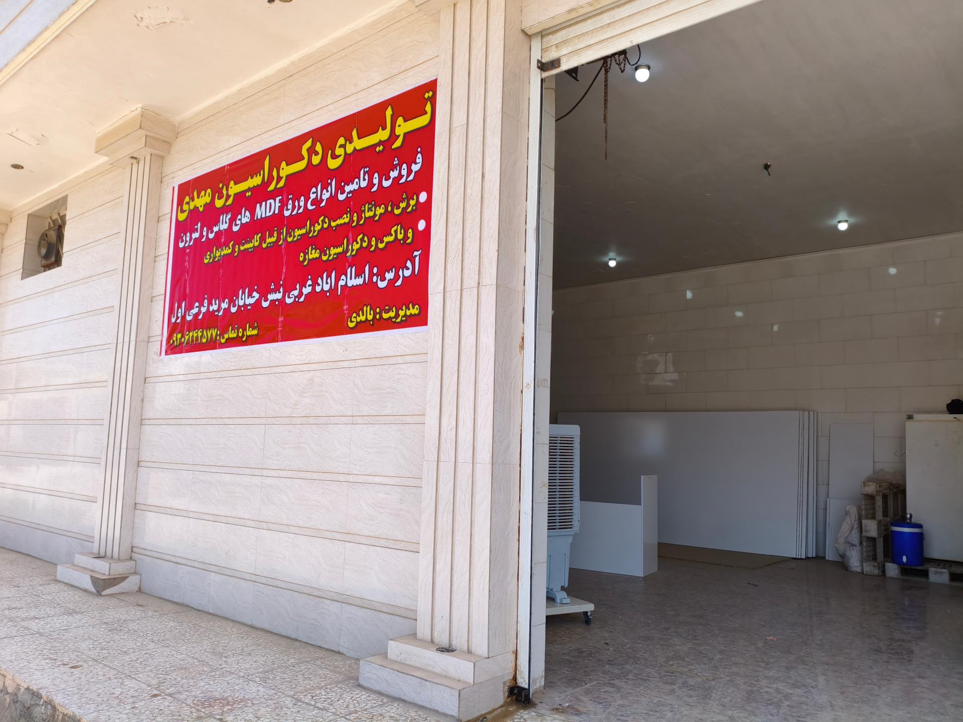 عکس تولیدی دکوراسیون مهدی