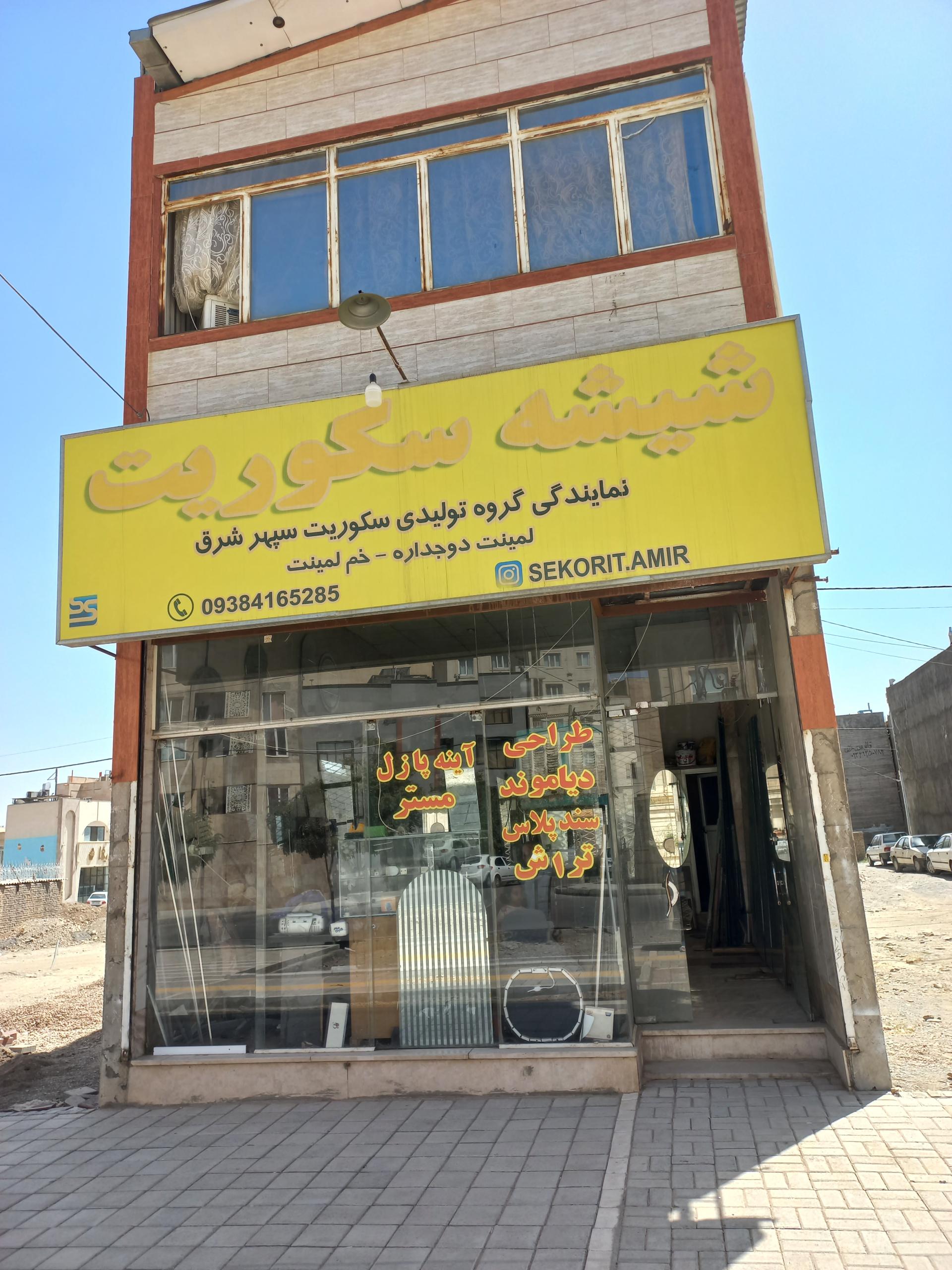 عکس شیشه سکوریت امیر