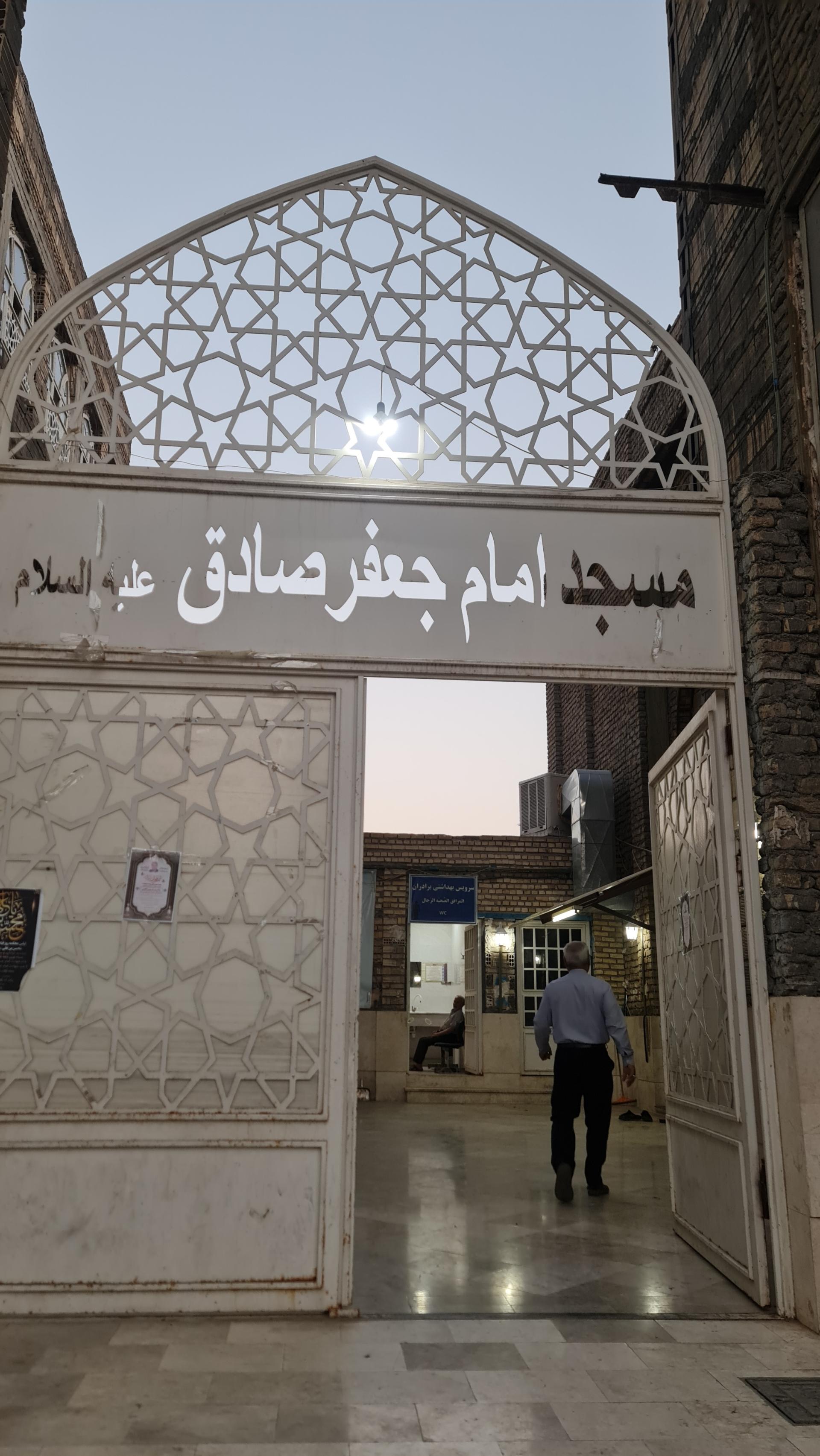 عکس مسجد امام صادق (ع)