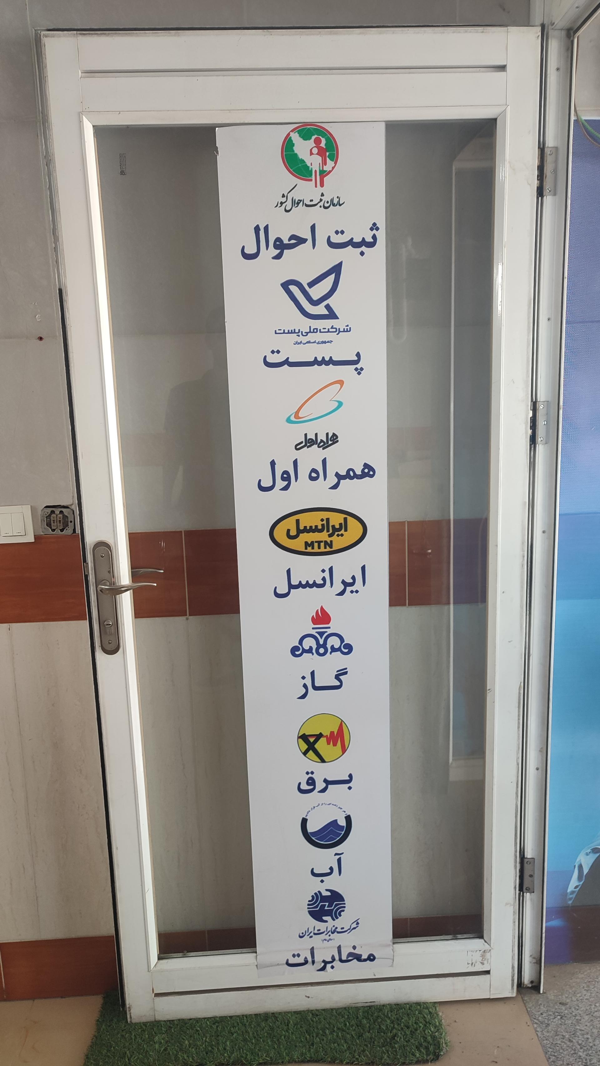 عکس دفتر پیشخوان دولت خواجه ربیع