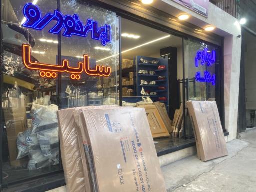 عکس جهان بدنه