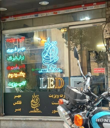 عکس چاپ قائم 