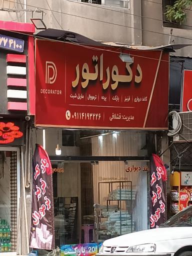 دکوراتور
