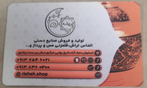 تولیدی صنایع دستی ریشه